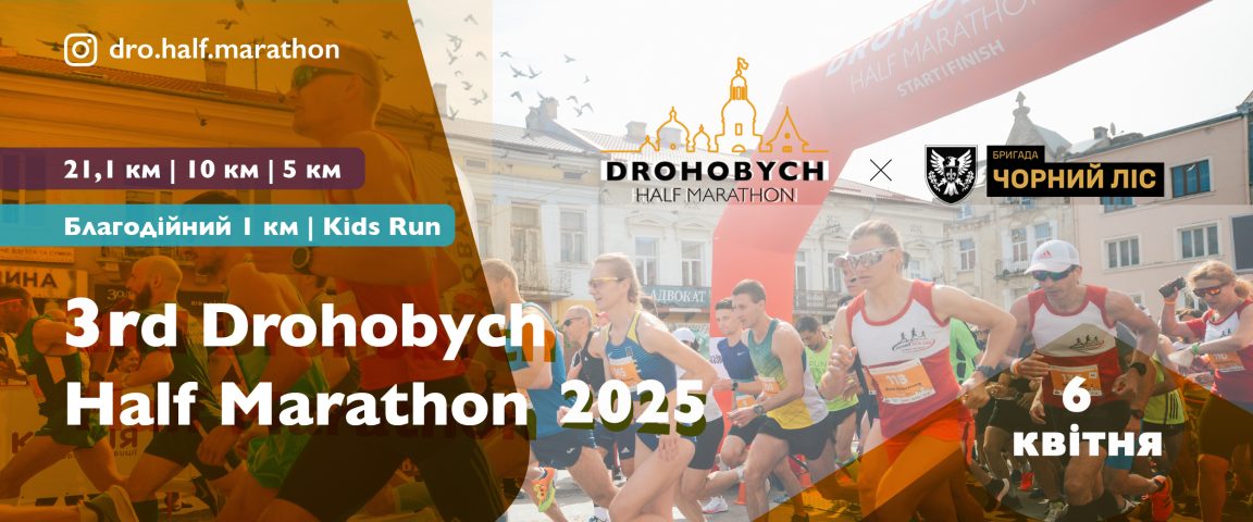 Drohobych Half Marathon